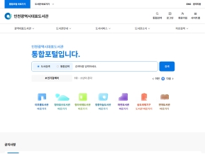 미추홀도서관 통합포털					 					 인증 화면